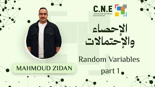 Statistics and Probability | Random Variables part (1) | MAHMOUD ZIDAN | CNE