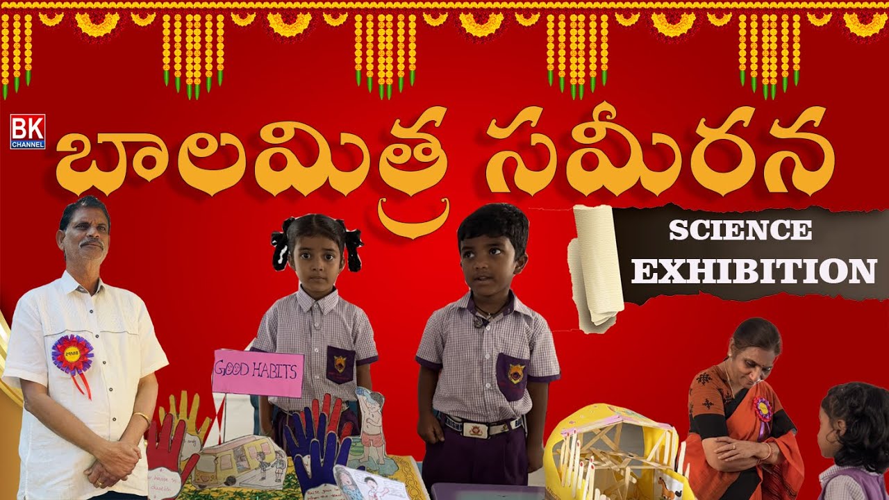 SCIENCE FAIR & EXHIBITION IN BALAMITRA SCHOOL ||#knowledge #entertainment #learningvideos #balamitra