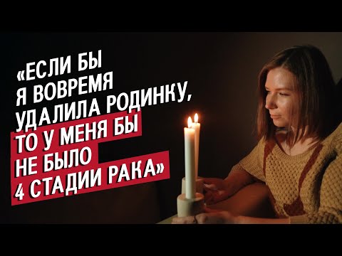 У меня появился рак из-за родинки: Надя | Быть молодым