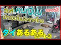 [ซับไทย]【タイ旅行・観光】バンコクに住んでると遭遇するタイあるある11選〔#108〕สิ่งที่คนญี่ปุ่นมักเจอในประเทศไทย