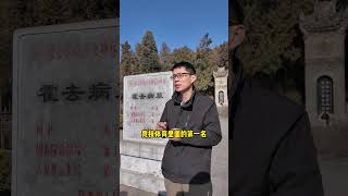 115  一代战神霍去病你了解多少？#霍去病 #西安旅游 #历史人物#历史 #历史人物 #旅行