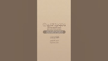 سورة الصافات [ 1 : 10 ] ~ الشيخ أحمد النفيس