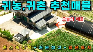 (매번238) 매우 깨끗한 귀농귀촌 추천주택