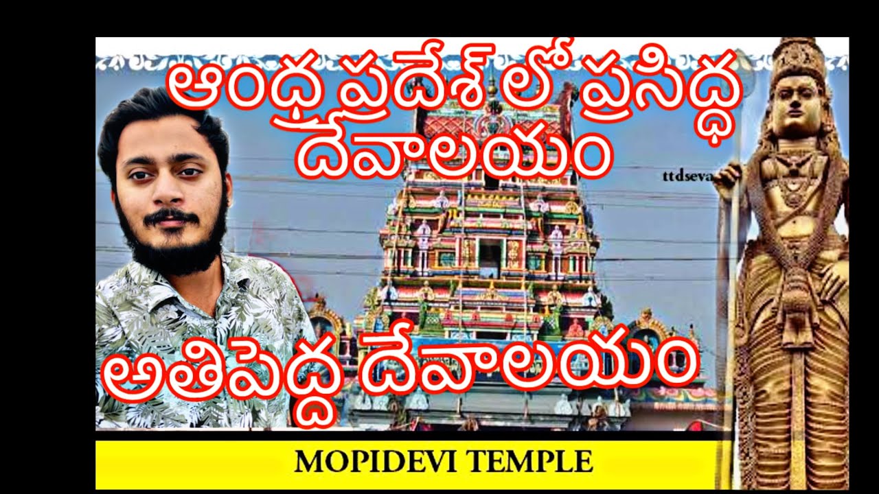 andhra-pradesh-mopidevi-temple-famous-temple-in-ap-lord