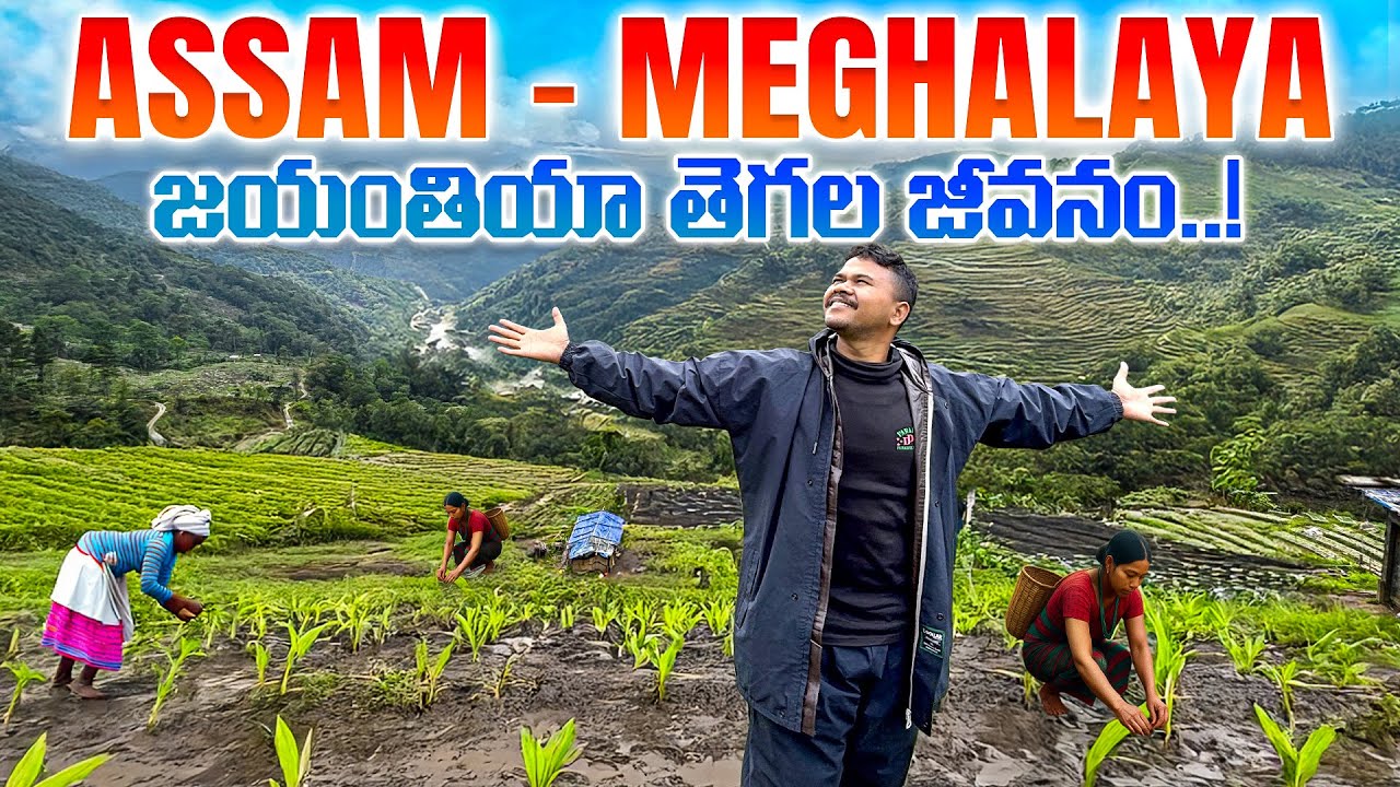 Assam to Meghalaya (Garo hills) Return trip | Explore to JAINTIA TRIBE