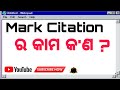 Mark Citation ର କାମ କ'ଣ ?