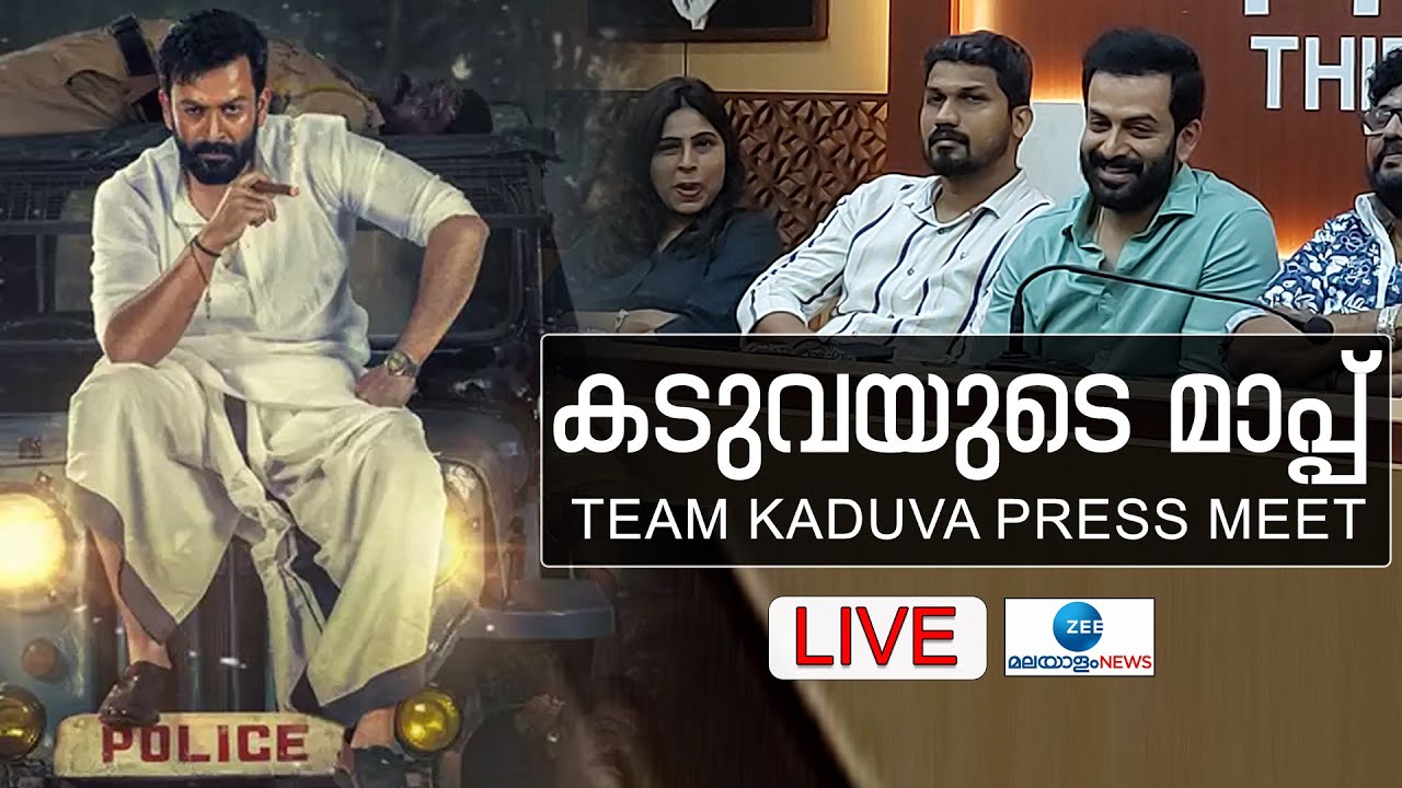 Kaduva Movie Kerala Press Meet Full video | Kaduva Movie Press Meet | Prithviraj Sukumaran