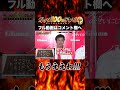 嫁ガッツからのチョコに書かれた川柳とは? #shorts #ガッツ100 #ロッテ