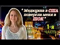 После 12 ЛЕТ в США она ВЕРНУЛАСЬ в Россию - Вся правда про США. Медицина, Кредиты, Улыбки - Часть 1