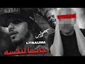بعد الزحمه رأيي وردة فعلي كلاش تروما جابها لنفسه Official Video Music
