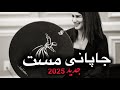 ساز مست پشتو جاپانی مجلسی جدید   