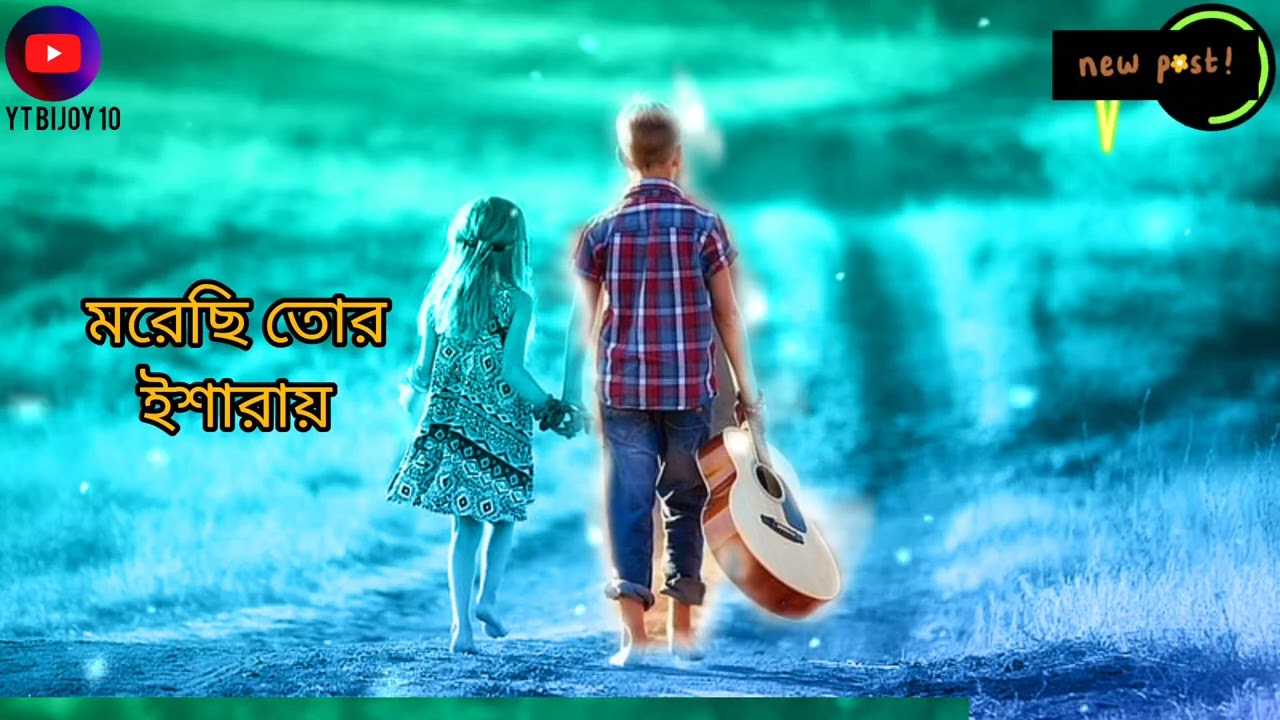 Moraci tor Issrai New Bangle Song|| মরেছি তোর ইশারায় Emotion Lave Song lyrics 