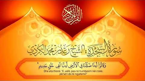 رعد الكردي --( قل يتوفاكم ملك الموت الذي وكل بكم)  تلاوة مبكية وخاشعة