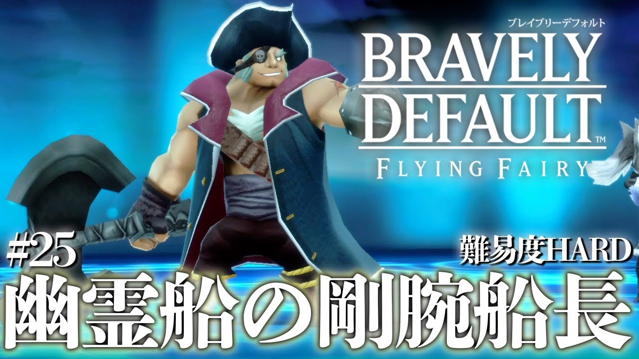BDFF] The Ghost Ship Captain Barbarossa's double attack power is
