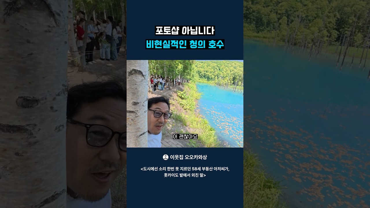포토샵 아닙니다 비현실적인 청의 호수