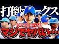 【集大成】北海道日本ハムファイターズの2025年を徹底解説