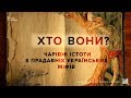 Чарівні істоти з прадавніх українських міфів. Хто вони?