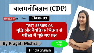 TEST SERIES-04| हॉवर्ड गार्ड्नर के बहुबुद्दि सिद्धांत से प्रश्न | UPTET/REET/CTET/SUPER TET