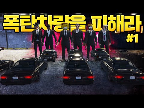 GTA 5 복불복 &amp;<strong>amp</strong>; 추격 컨텐츠!!! 폭탄 차량을 피해라🔥🔥 #1화 <strong>GTA5</strong> 꿀잼컨텐츠 [사모장]