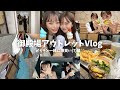 【御殿場アウトレットVlog】時間がない!買い物も食も楽しみたい2人旅🚗