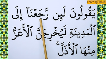 آموزش تلاوت کامل سوره منافقون | سوره منافقون قرآن متن با قلم بزرگ