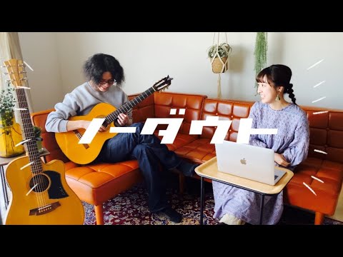ノーダウト/Official髭男dism 【ギターと歌とでカバー】