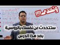 تحدث عن نفسك بالروسية تعلم الروسية من الصفر الدرس الثالث