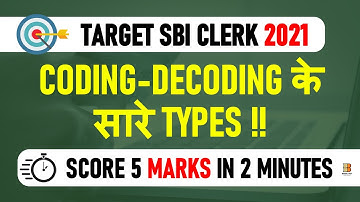 All Basics of Coding Decoding | 5 Marks 2 मिनट में कैसे ? | SBI Clerk Pre 2021 Day 09 | Banking Prep