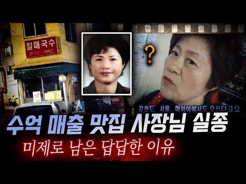 가게 대박나서 매일 기뻐하던 김춘자씨는 어쩌다..모두가 의심하는 한 사람..?
