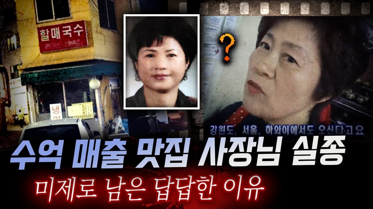 가게 대박나서 매일 기뻐하던 김춘자씨는 어쩌다..모두가 의심하는 한 사람..?