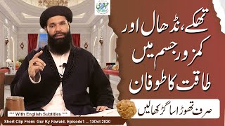 Nidhal or Kamzor Jism Main Taqat Ka Toofan || Gur Kay Fawaid || Ubqari || Sheikh ul Wazaif screenshot 3