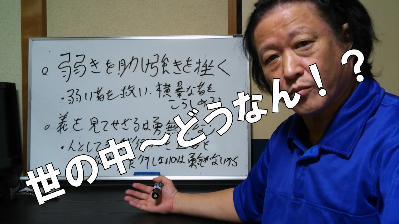 ~弱気を助け強気を挫く~ - YouTube