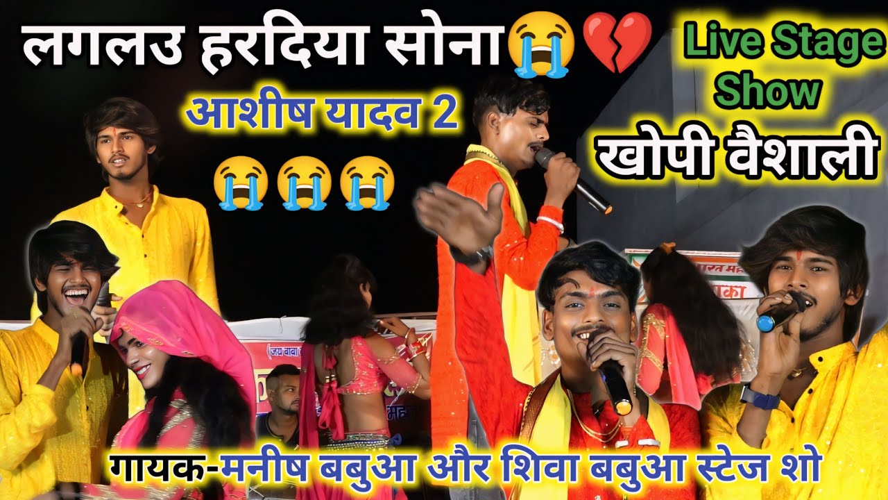 Aashish yadav 2 ka gana •|| लगलऊ हरदिया सोना ||• 😭😭 🌎