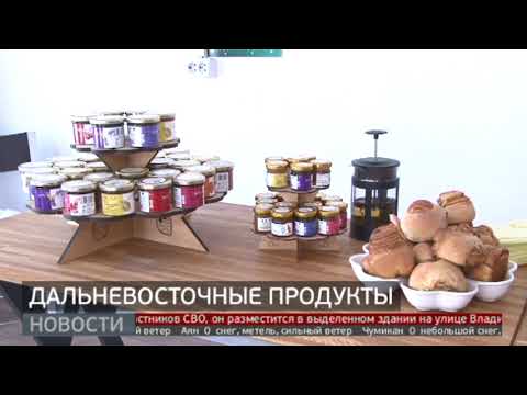 Сделано в Хабаровске: сладкий экспорт. Новости. 18/03/2024. GuberniaTV
