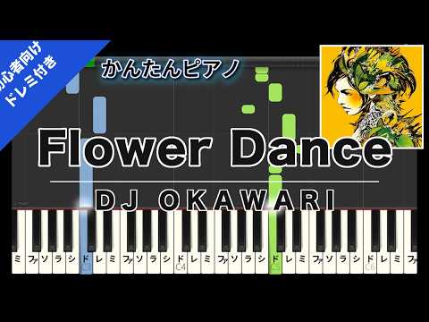 Flower Dance (かんたん 歌詞・ドレミ付き) - DJ OKAWARI
