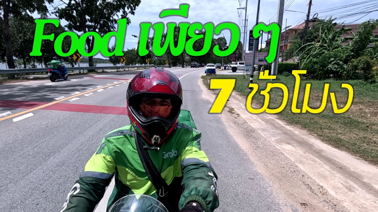 วิ่งงานวันวาเลนไทน์ Food อย่างเดียว 7 ชั่วโมง