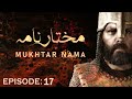 Mukhtar Nama Episode 17 in Urdu HD | 17 مختار نامہ  मुख्तार नामा 17