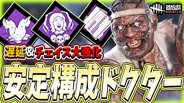 【S4キラー日本1位】ドクターの遅延＆テェイスを大強化させた安定したドクターがフラクチャードでも覚醒する試合www【DBDモバイル】【DBDmobile】