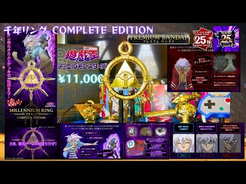 遊☆戯☆王デュエルモンスターズ 千年リング COMPLETE EDITION 41Wfo4tUoaL._UF350,350_QL80_.jpg