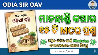 ମାଡହାଣ୍ଡି କଥା 15 Important MCQ // Madahandi katha question answer // Class 7th mil odia 