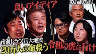 【ホリエモン賞賛】明日大地震が来たら…？5000万出資要求！命を救う事業もマフィア全否定