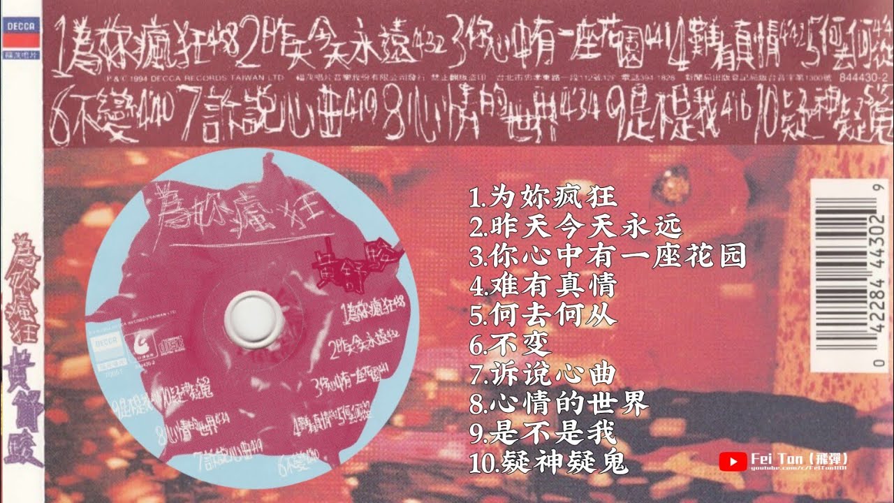 黃舒駿 クレイジー・フォー・ユー(為妳瘋狂) 日本版 黃舒駿 クレイジー