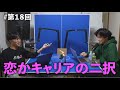 「根性論カウンセリング」#18