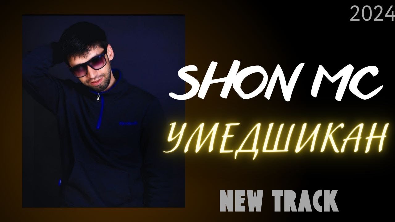 ШоН мс — умедшикан (new RaP) 2024
