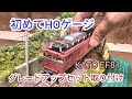 HOデビュー KATO EF81購入さらにグレードアップパーツセット取り付け