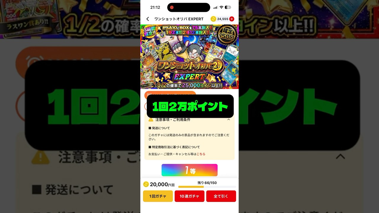 【汁】1回2万ポイントのギャンブルくじ#オンラインオリパ #ポケモンカード オリパワン #ポケカ #ポケモンカード #オリパ開封