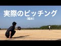 【投球動画】2球投げてみた #Shorts