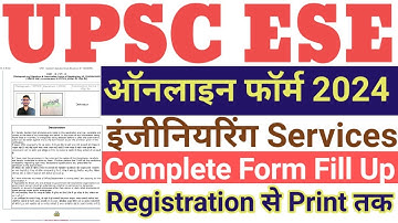 UPSC Engineering Services 2024 Online Form | UPSC ESE 2024 Form Fill Up | UPSC ESE 2024 Online Form