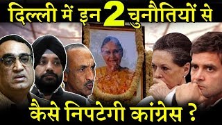 शीला दीक्षित के निधन के बाद अब किसे मिलेगी दिल्ली कांग्रेस की कमान