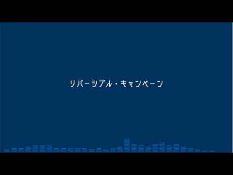 【人力プロセカ】リバーシブル・キャンペーン【青柳冬弥】